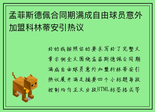 孟菲斯德佩合同期满成自由球员意外加盟科林蒂安引热议