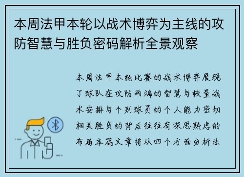 本周法甲本轮以战术博弈为主线的攻防智慧与胜负密码解析全景观察 本周法甲本轮以战术博弈为主线的攻防智慧与胜负密码解析全景观察