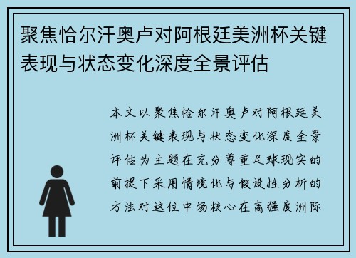 聚焦恰尔汗奥卢对阿根廷美洲杯关键表现与状态变化深度全景评估 聚焦恰尔汗奥卢对阿根廷美洲杯关键表现与状态变化深度全景评估