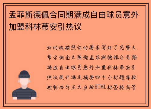 孟菲斯德佩合同期满成自由球员意外加盟科林蒂安引热议